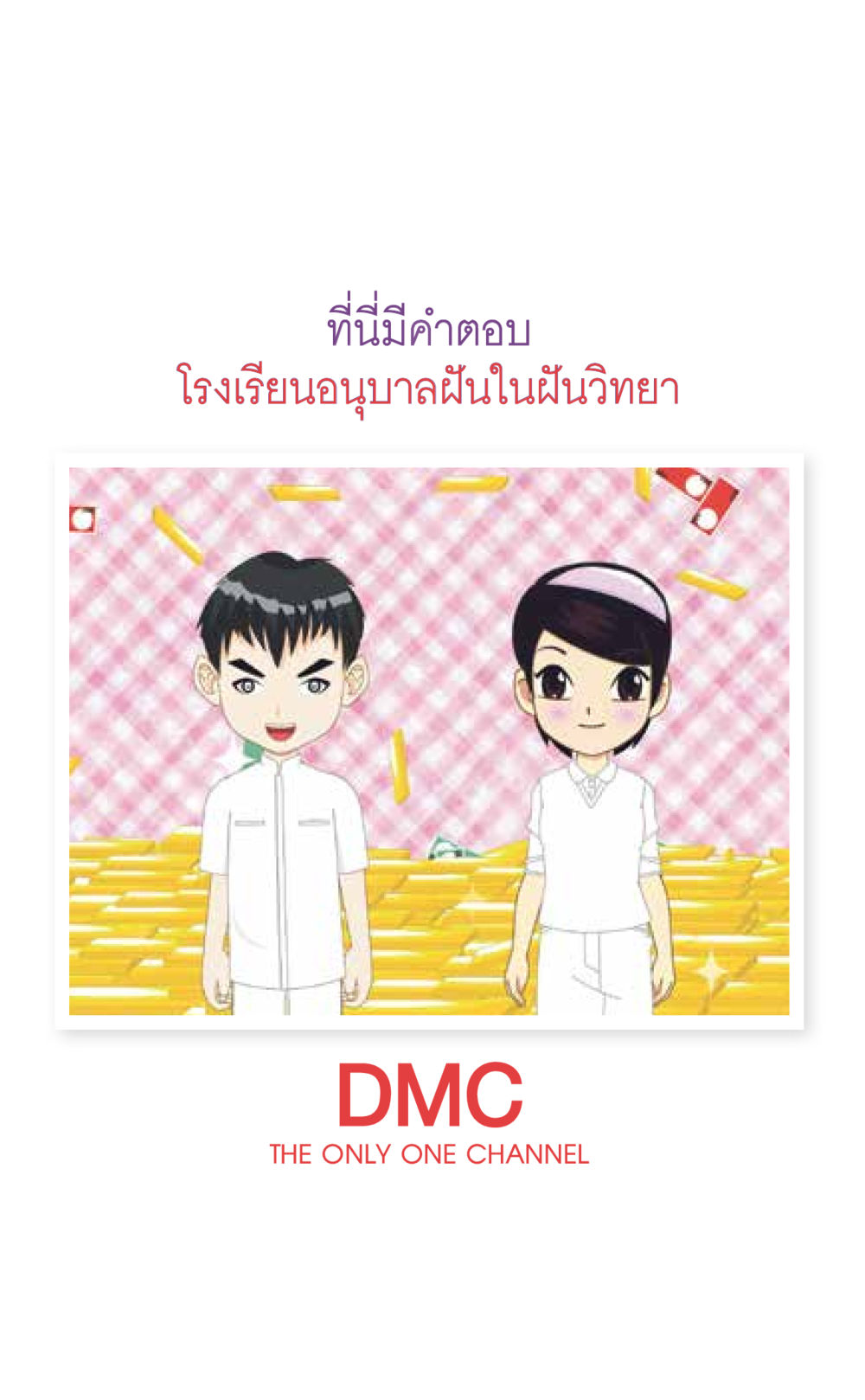 null ที่นี่มีคำตอบ เล่ม 7 โดย คุณครูไม่ใหญ่ หน้า 91