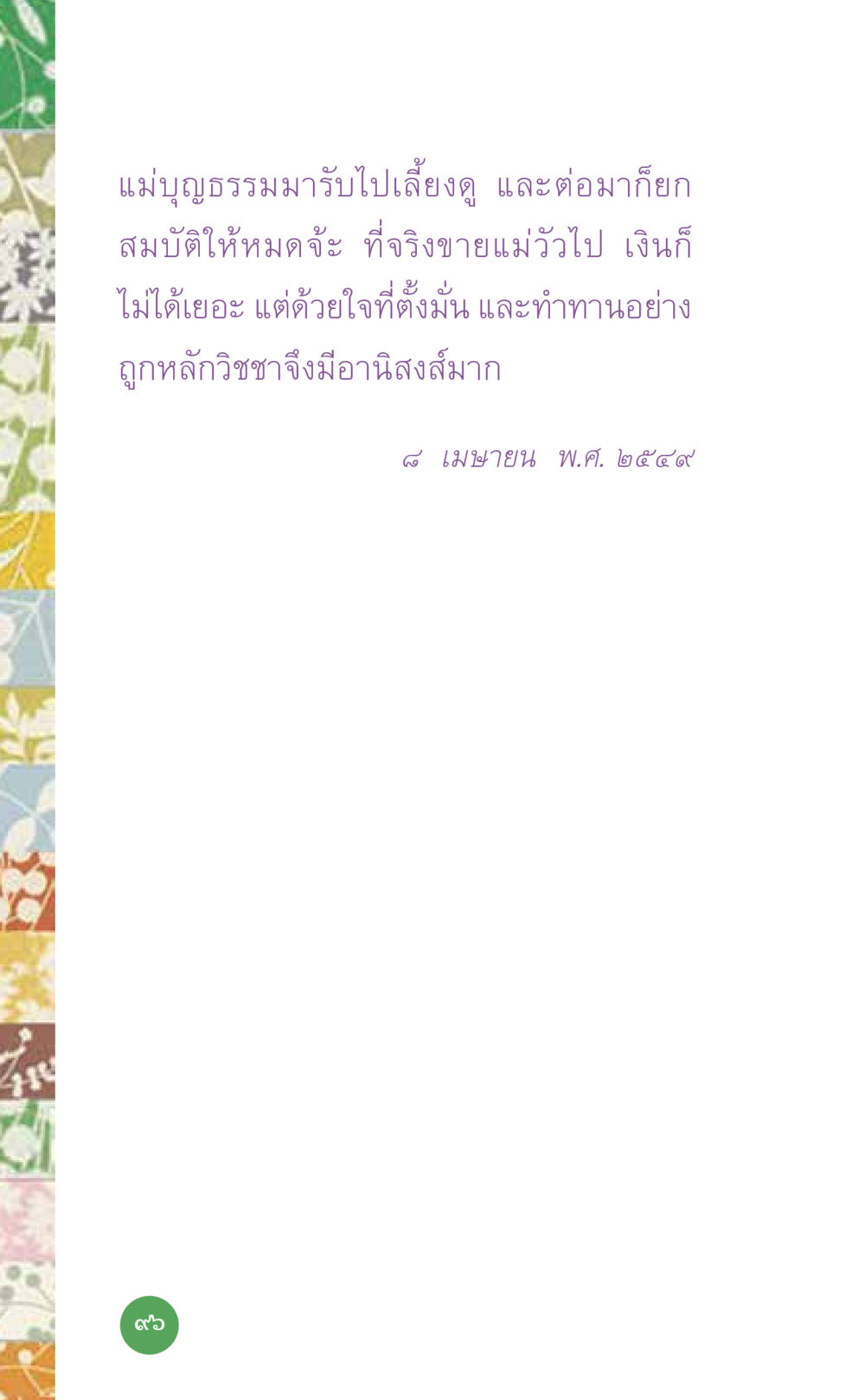 null ที่นี่มีคำตอบ เล่ม 7 โดย คุณครูไม่ใหญ่ หน้า 96
