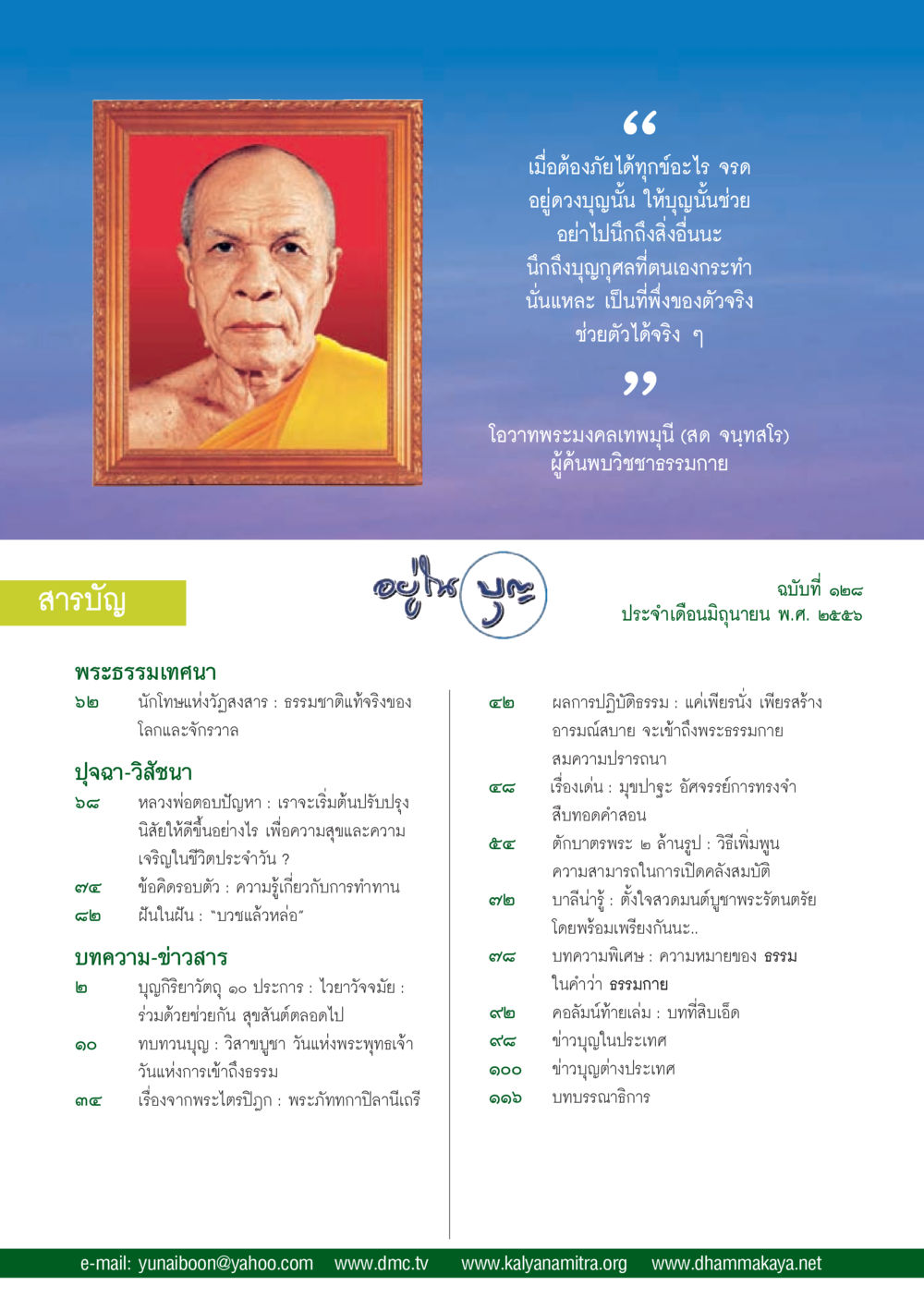 null วารสารอยู่ในบุญประจำเดือนมิถุนายน พ.ศ.2556 หน้า 2