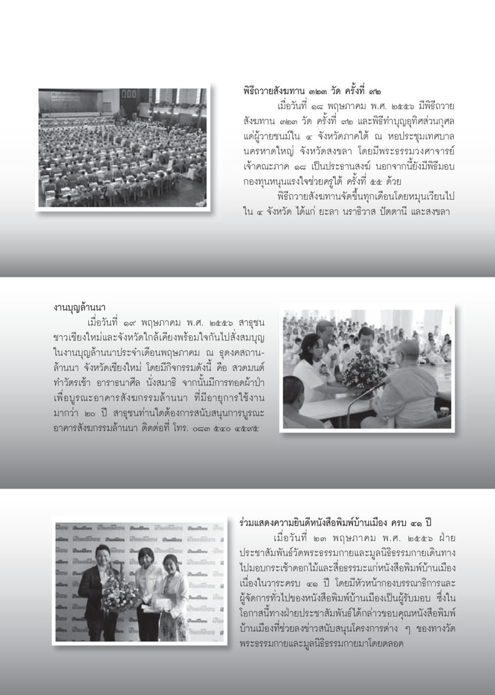 พิธีอถวายสังฆทานและงานบุญล้านนา วารสารอยู่ในบุญประจำเดือนมิถุนายน พ.ศ.2556 หน้า 101