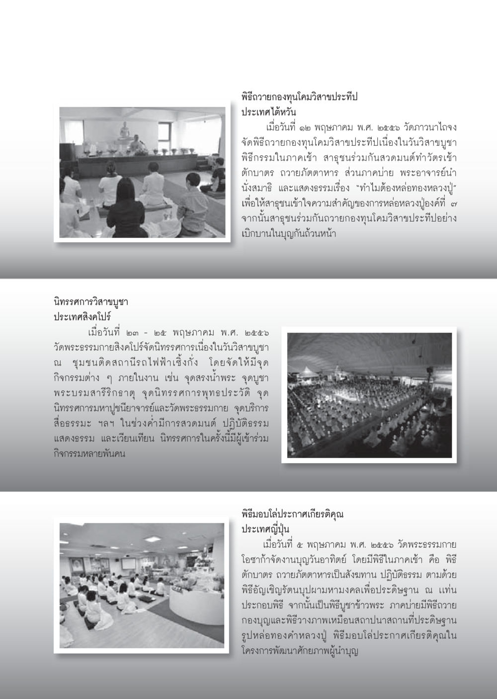 พิธีถวายกองทุนโคมวิสาขบูชาประจำปี วารสารอยู่ในบุญประจำเดือนมิถุนายน พ.ศ.2556 หน้า 103