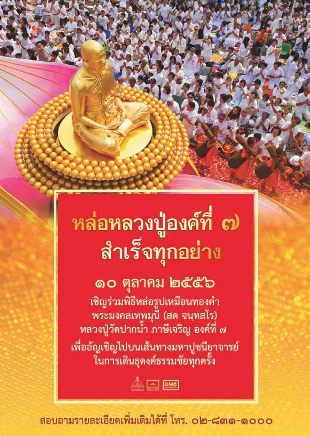 null วารสารอยู่ในบุญประจำเดือนมิถุนายน พ.ศ.2556 หน้า 120