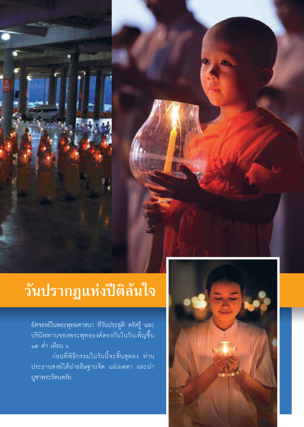null วารสารอยู่ในบุญประจำเดือนมิถุนายน พ.ศ.2556 หน้า 23