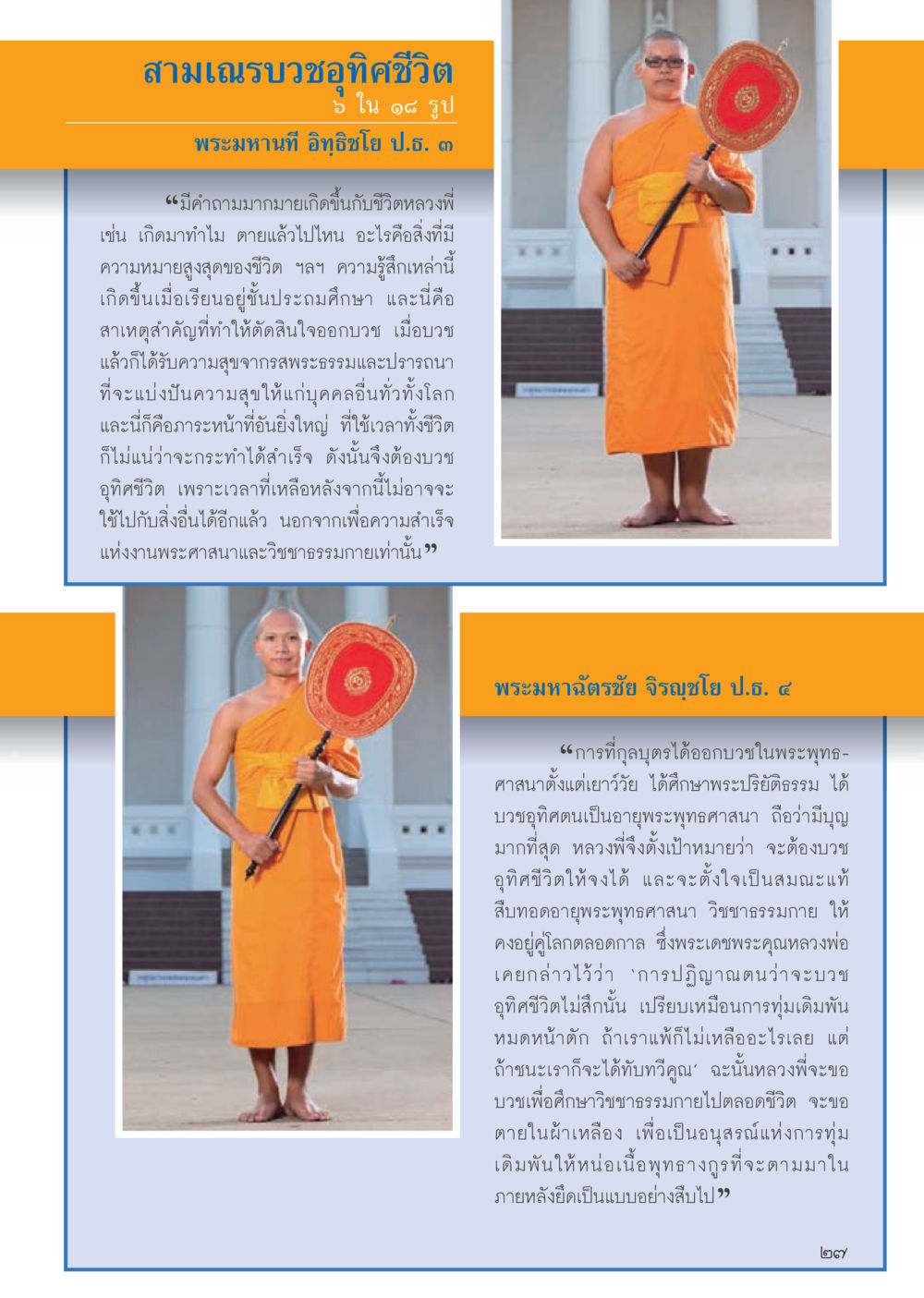 การบวชอุทิศชีวิตในพระพุทธศาสนา วารสารอยู่ในบุญประจำเดือนมิถุนายน พ.ศ.2556 หน้า 29