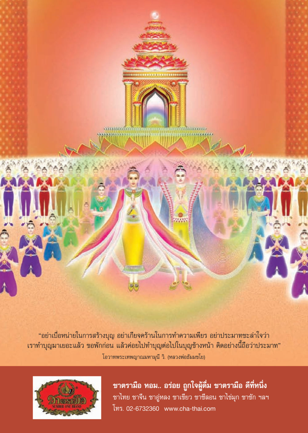 คำสอนจากพระเทพญาณมหามุนี วารสารอยู่ในบุญประจำเดือนมิถุนายน พ.ศ.2556 หน้า 35