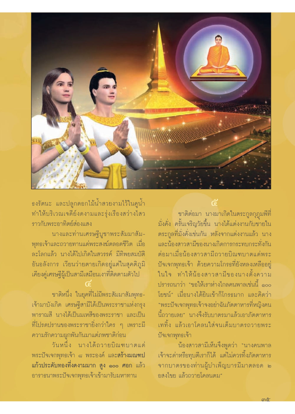 ธรรตันะและการปลูกดอกไม้น้ำในคูน้ำ วารสารอยู่ในบุญประจำเดือนมิถุนายน พ.ศ.2556 หน้า 37