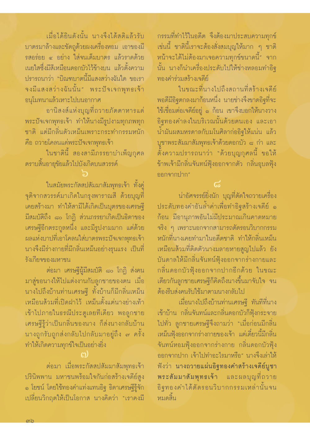 ความสำคัญของการสั่งสมบุญ วารสารอยู่ในบุญประจำเดือนมิถุนายน พ.ศ.2556 หน้า 38