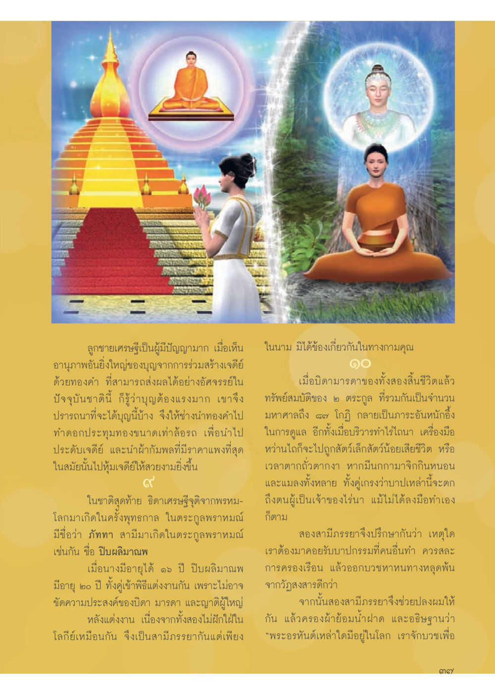 null วารสารอยู่ในบุญประจำเดือนมิถุนายน พ.ศ.2556 หน้า 39