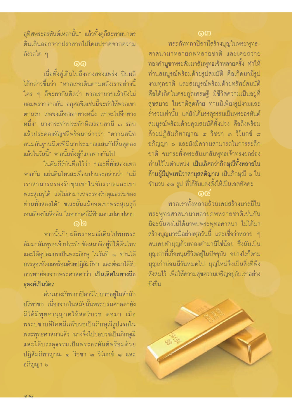 พระอรหันต์และการบรรลุธรรม วารสารอยู่ในบุญประจำเดือนมิถุนายน พ.ศ.2556 หน้า 40