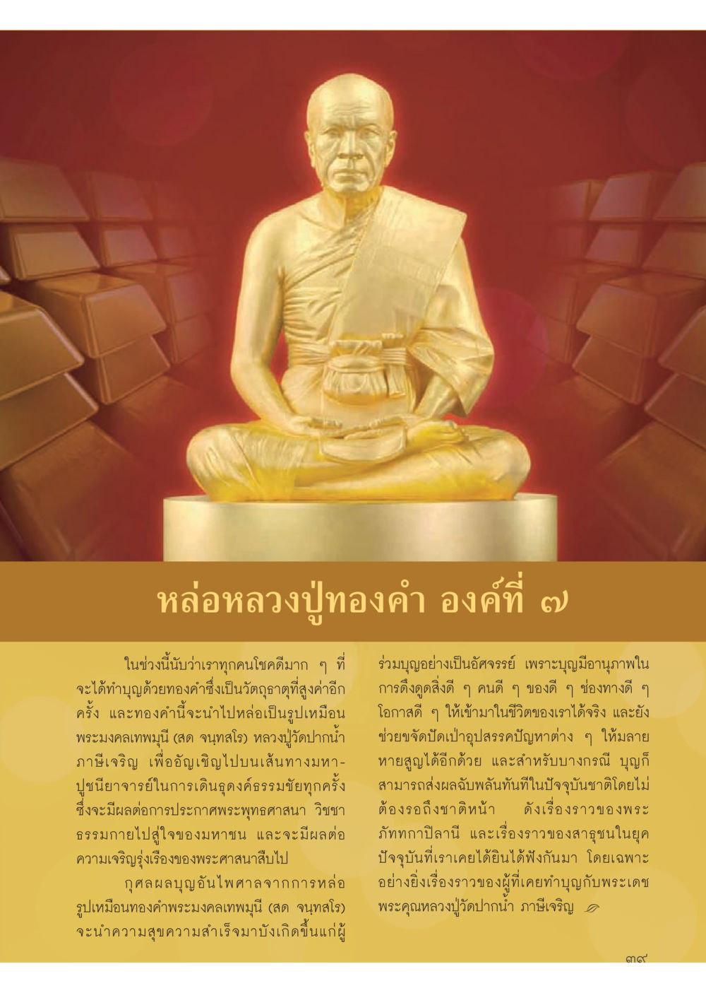 หลวงปู่ทองคำ องค์ที่ 7 วารสารอยู่ในบุญประจำเดือนมิถุนายน พ.ศ.2556 หน้า 41