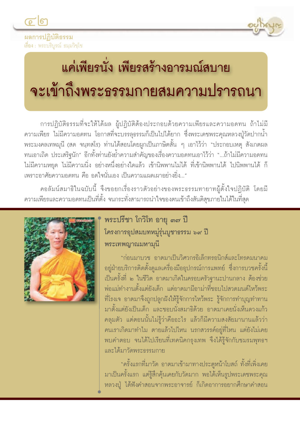 null วารสารอยู่ในบุญประจำเดือนมิถุนายน พ.ศ.2556 หน้า 44