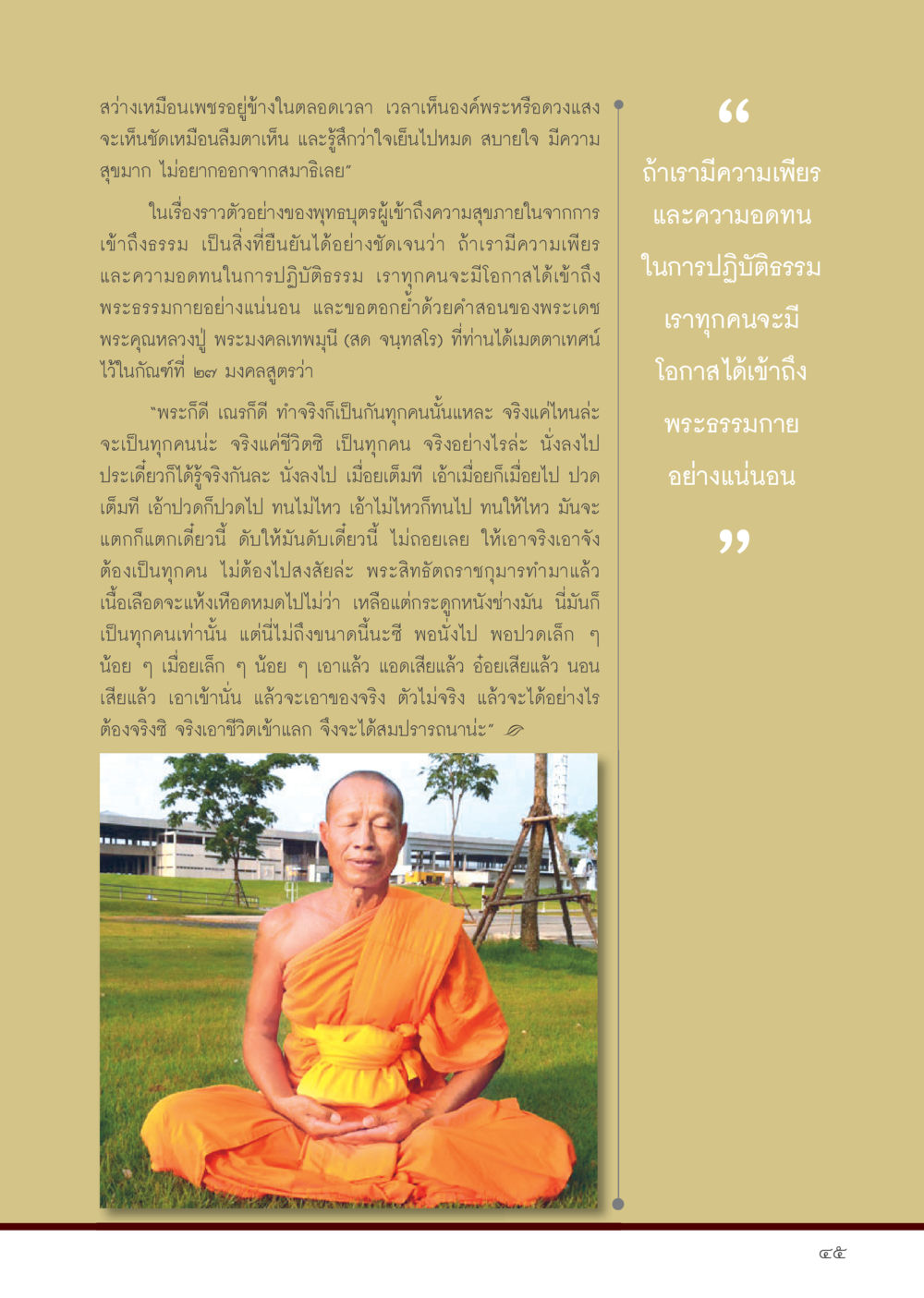 null วารสารอยู่ในบุญประจำเดือนมิถุนายน พ.ศ.2556 หน้า 47