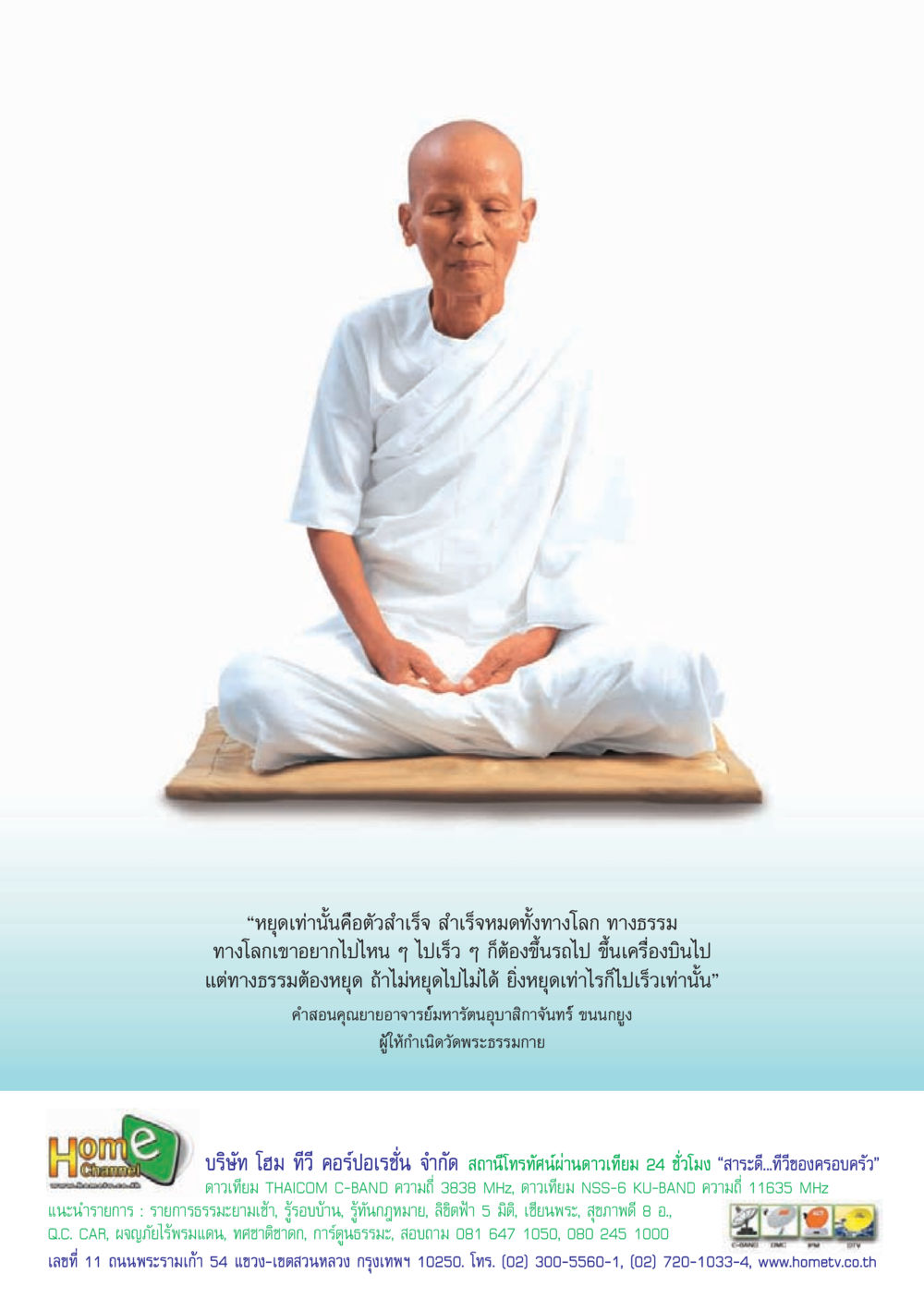 null วารสารอยู่ในบุญประจำเดือนมิถุนายน พ.ศ.2556 หน้า 48