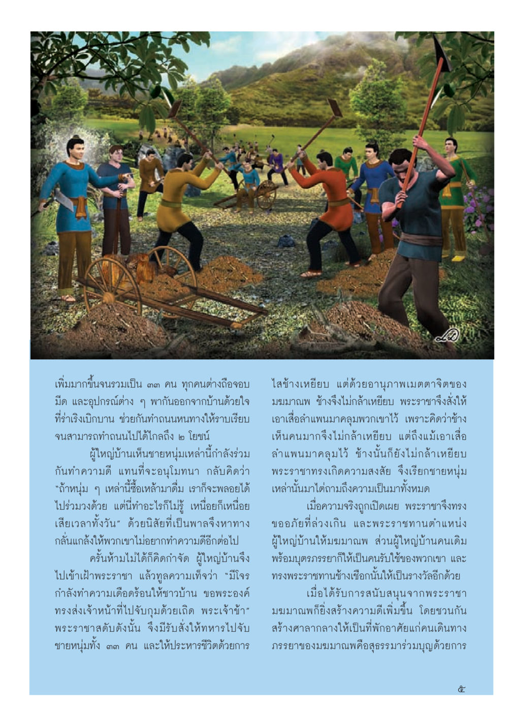 การรักษาความสงบในราชสำนัก วารสารอยู่ในบุญประจำเดือนมิถุนายน พ.ศ.2556 หน้า 7