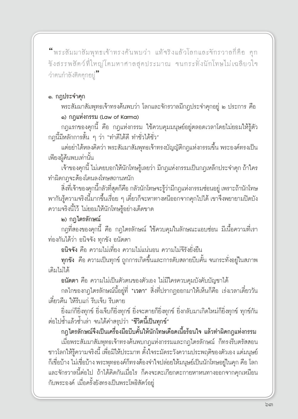 การค้นพบโลกและจักรวาลตามพระสัมมาสัมพุทธเจ้า วารสารอยู่ในบุญประจำเดือนมิถุนายน พ.ศ.2556 หน้า 65