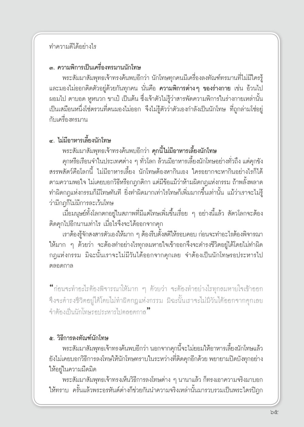 การทำความดีและการเข้าใจความพิการในชีวิต วารสารอยู่ในบุญประจำเดือนมิถุนายน พ.ศ.2556 หน้า 67