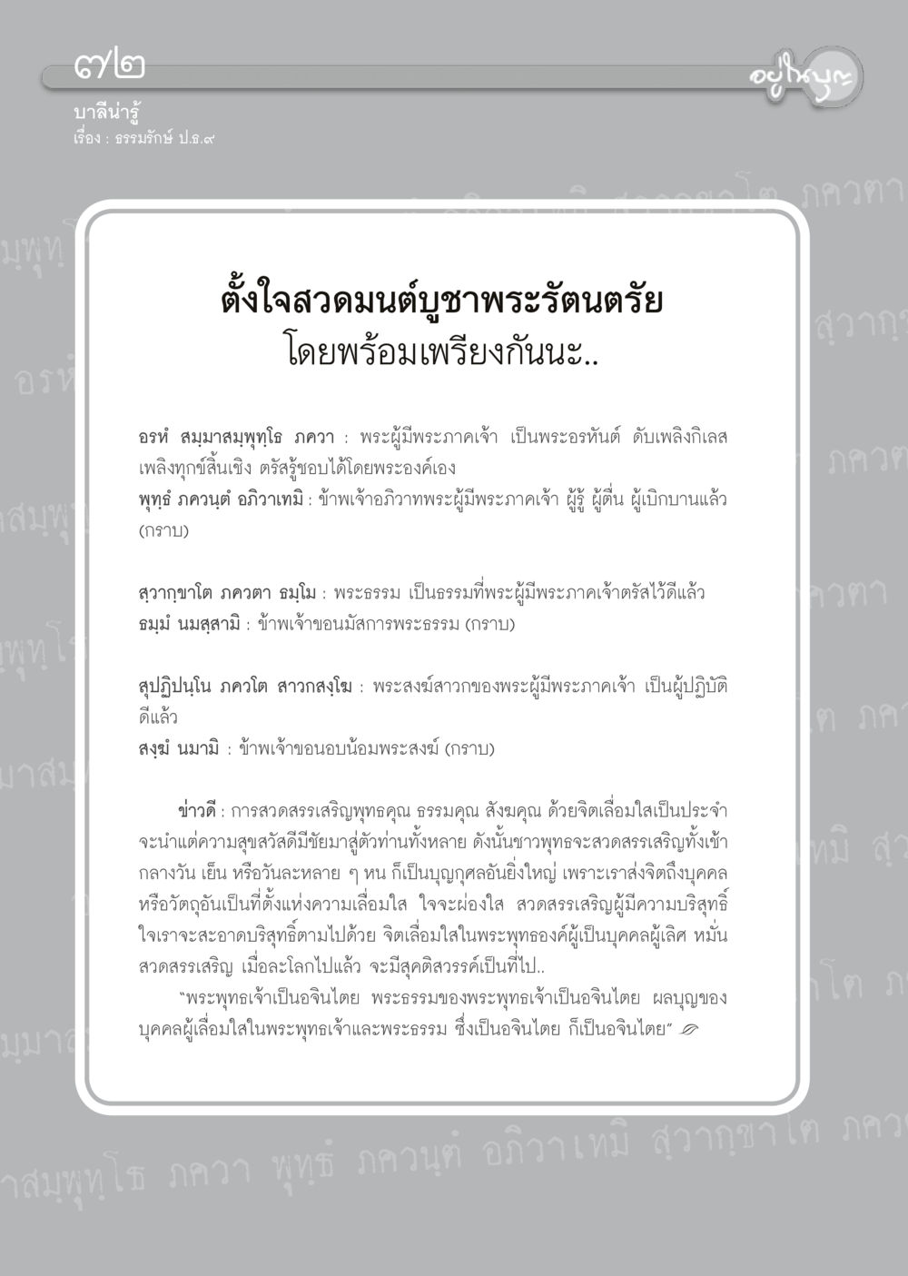 การสวดมนต์บูชาพระรัตนตรัย วารสารอยู่ในบุญประจำเดือนมิถุนายน พ.ศ.2556 หน้า 74