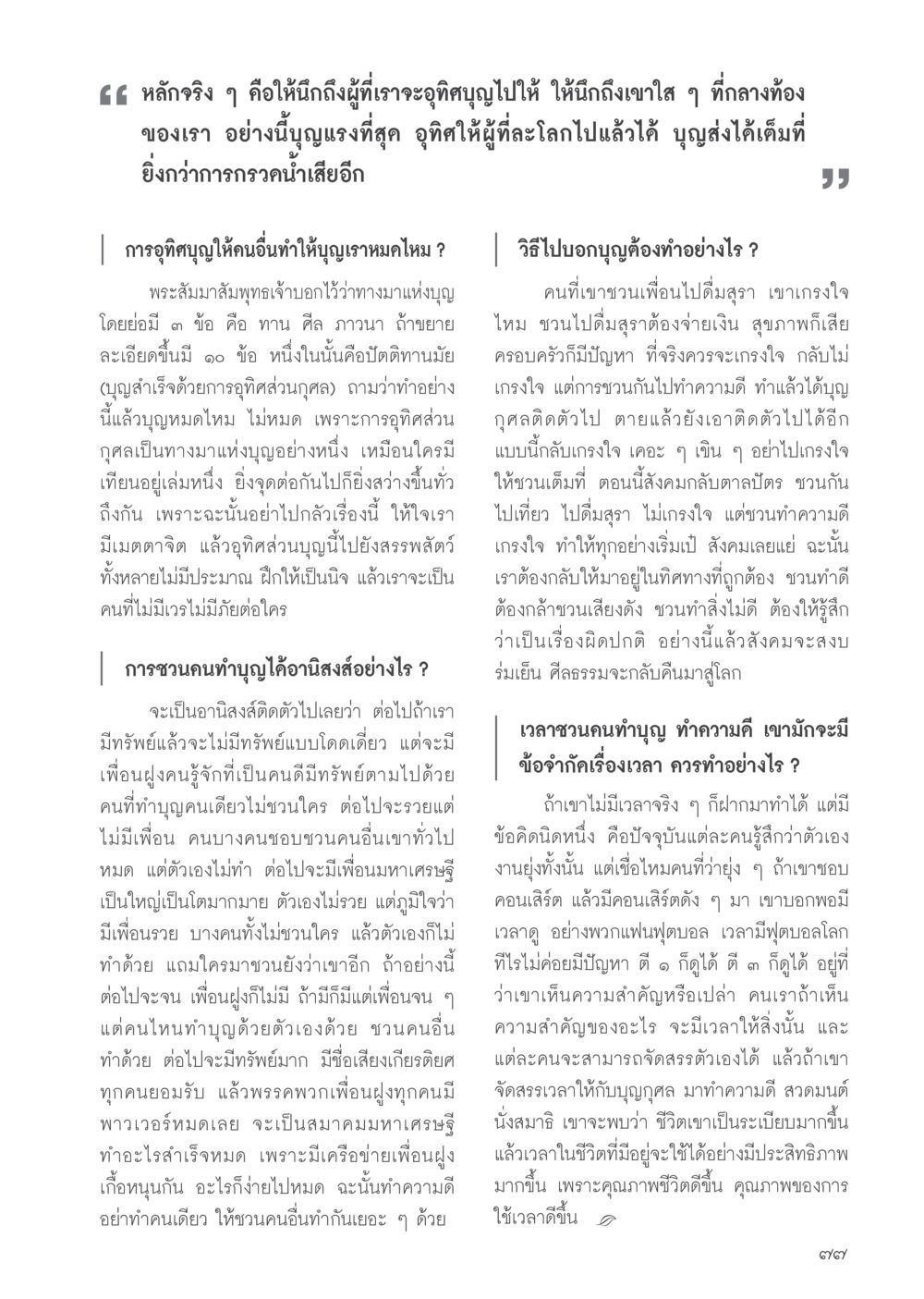 null วารสารอยู่ในบุญประจำเดือนมิถุนายน พ.ศ.2556 หน้า 79