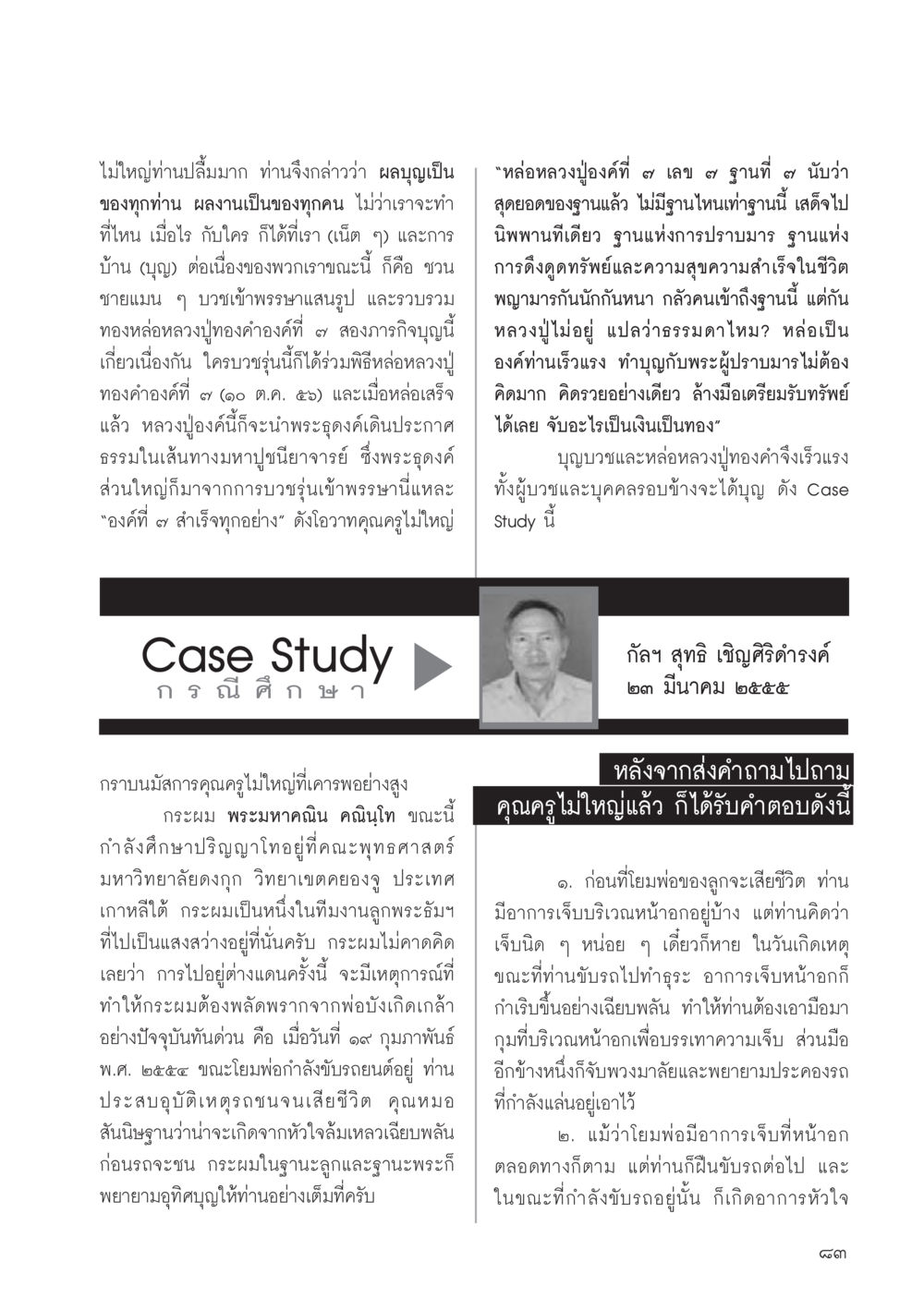 null วารสารอยู่ในบุญประจำเดือนมิถุนายน พ.ศ.2556 หน้า 85