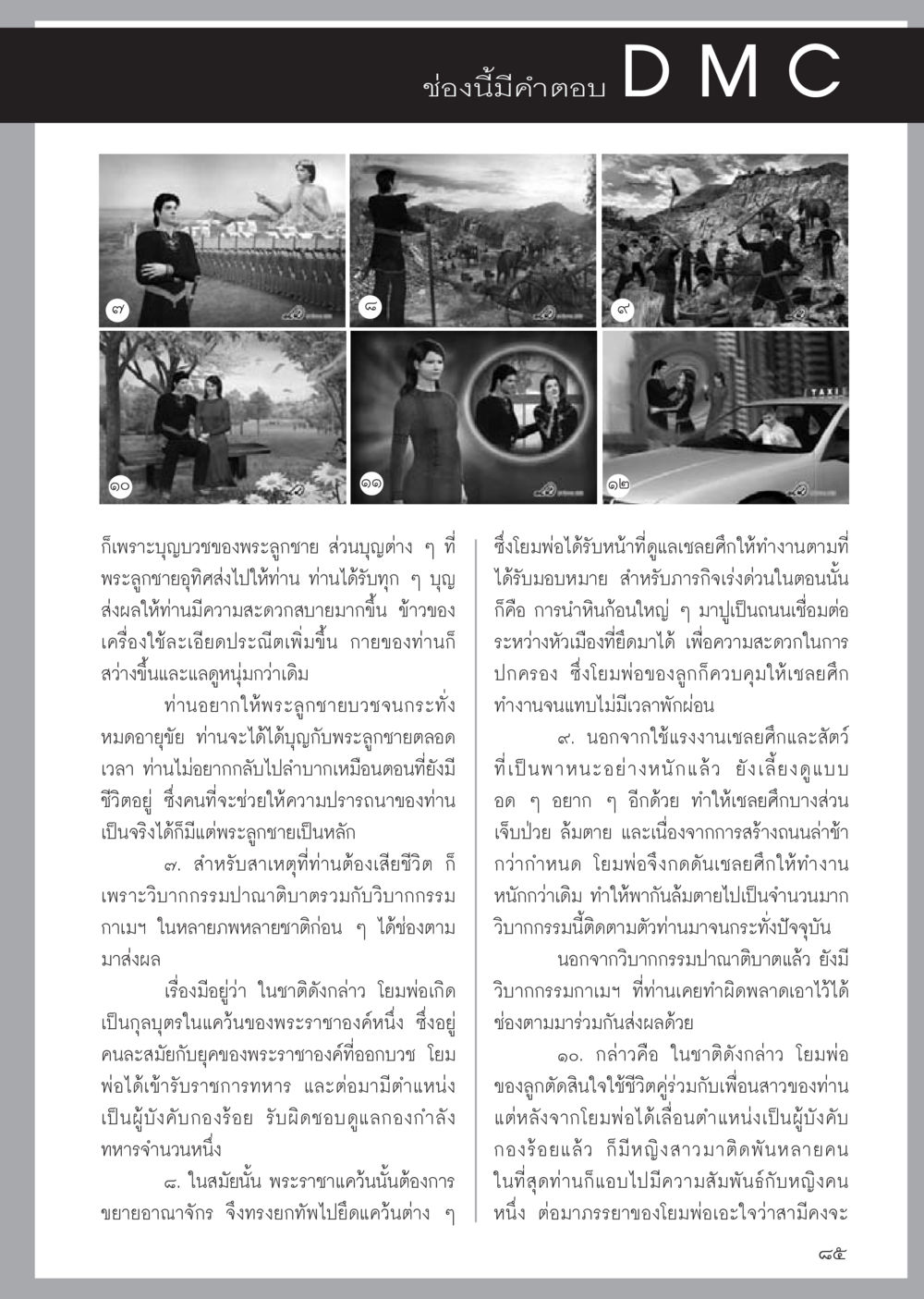 null วารสารอยู่ในบุญประจำเดือนมิถุนายน พ.ศ.2556 หน้า 87