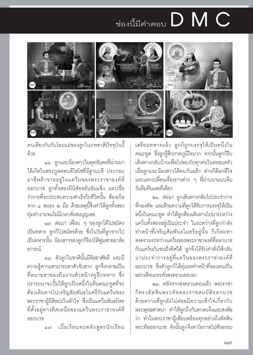 null วารสารอยู่ในบุญประจำเดือนมิถุนายน พ.ศ.2556 หน้า 89