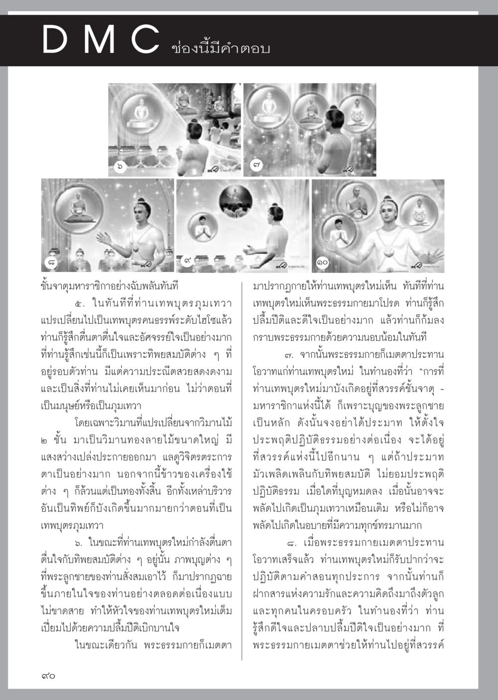 null วารสารอยู่ในบุญประจำเดือนมิถุนายน พ.ศ.2556 หน้า 92