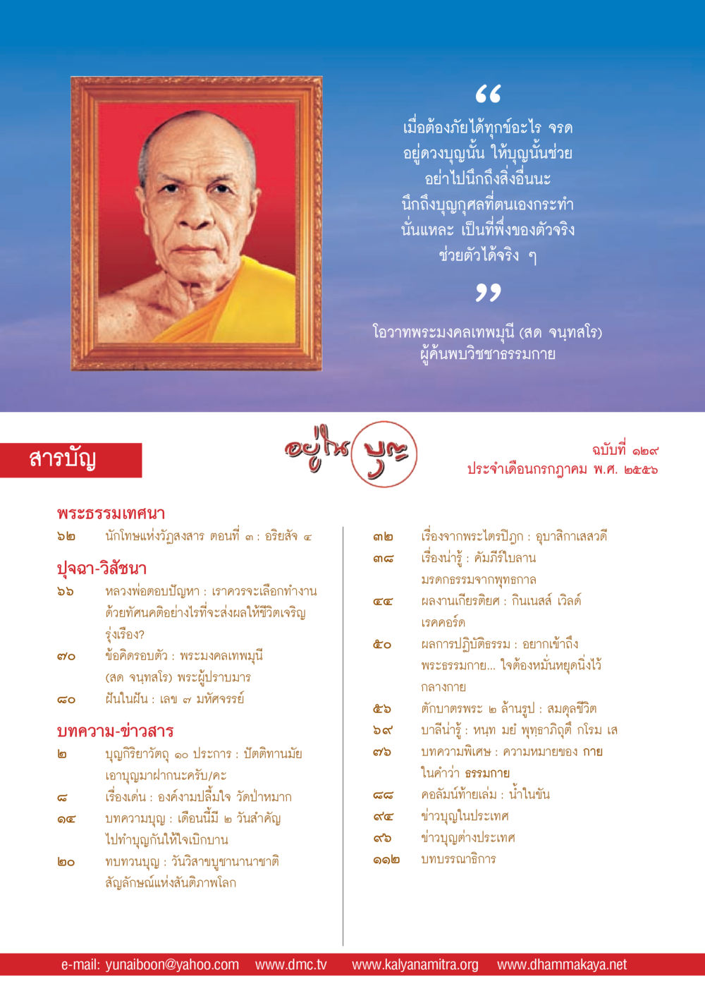 null วารสารอยู่ในบุญประจำเดือน กรกฎาคม พ.ศ.2556 หน้า 2