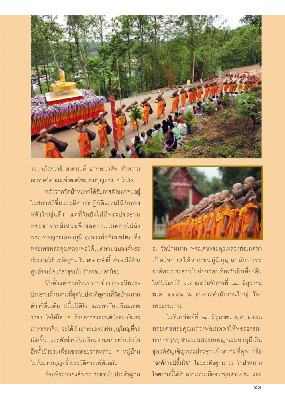 การเตรียมงานบุญที่วัดป่า วารสารอยู่ในบุญประจำเดือน กรกฎาคม พ.ศ.2556 หน้า 13