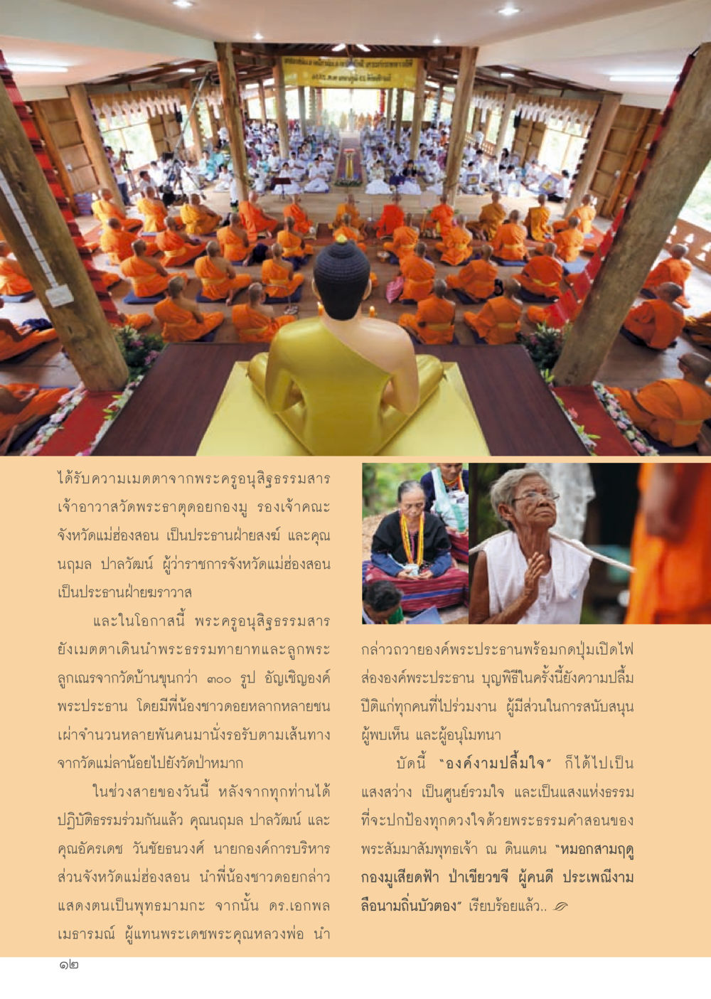 พิธีอัญเชิญพระประธานที่วัดปทุมมาก วารสารอยู่ในบุญประจำเดือน กรกฎาคม พ.ศ.2556 หน้า 14