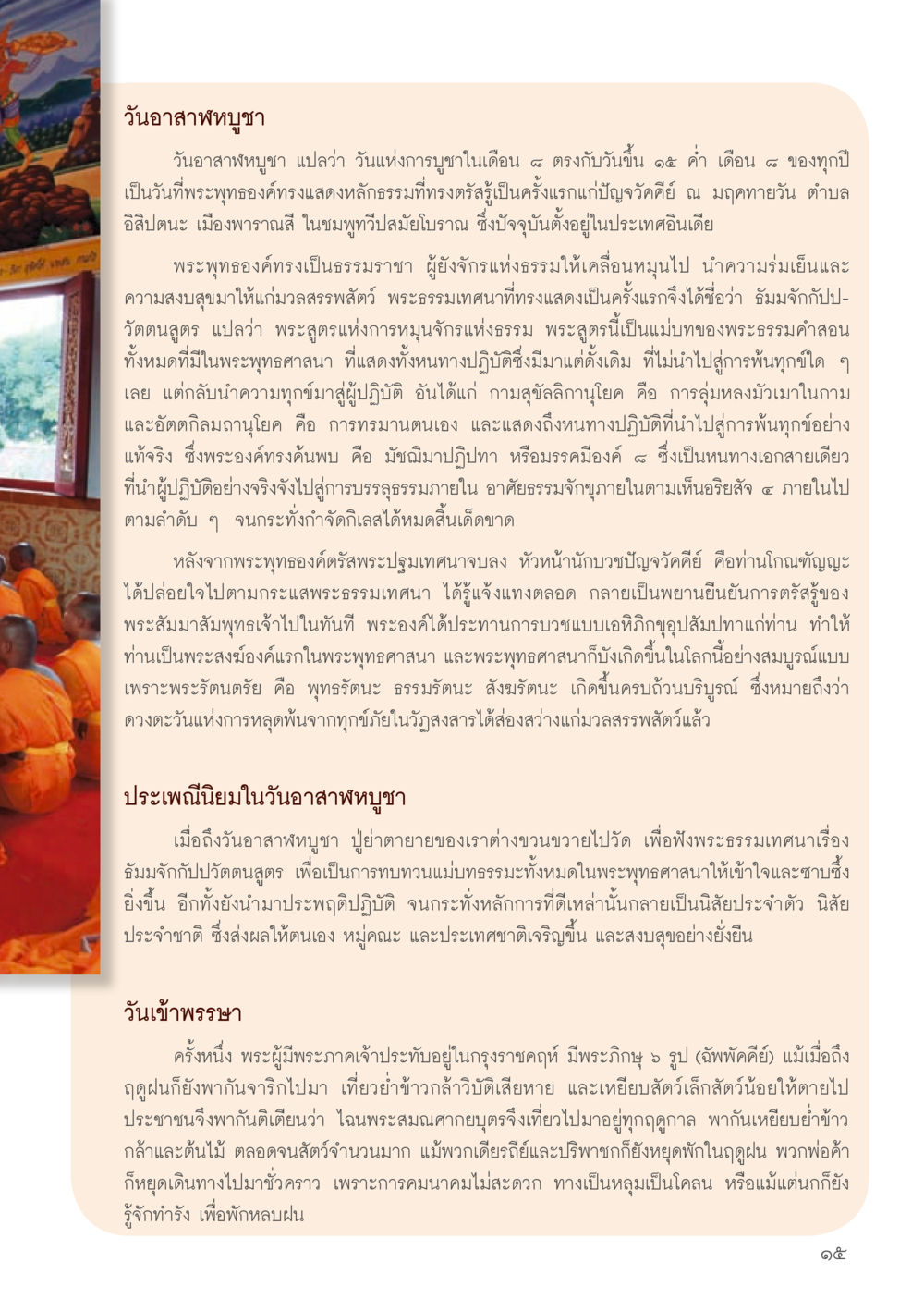 วันอาสาฬหบูชา วารสารอยู่ในบุญประจำเดือน กรกฎาคม พ.ศ.2556 หน้า 17