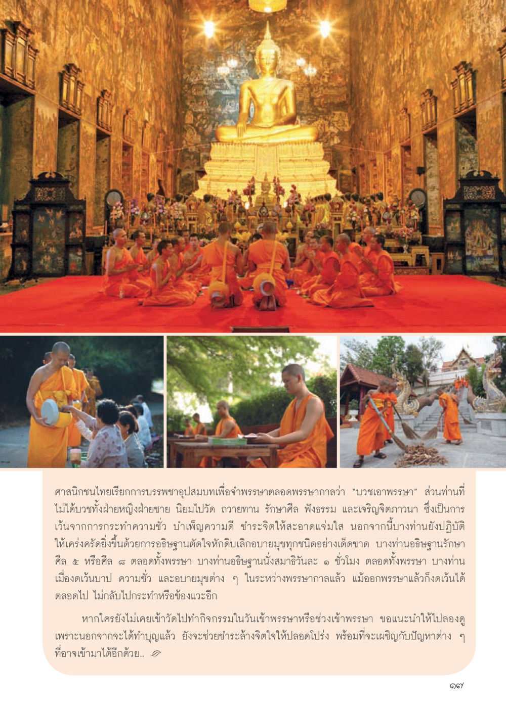 การบวชเผาพระในศาสนาพุทธไทย วารสารอยู่ในบุญประจำเดือน กรกฎาคม พ.ศ.2556 หน้า 19