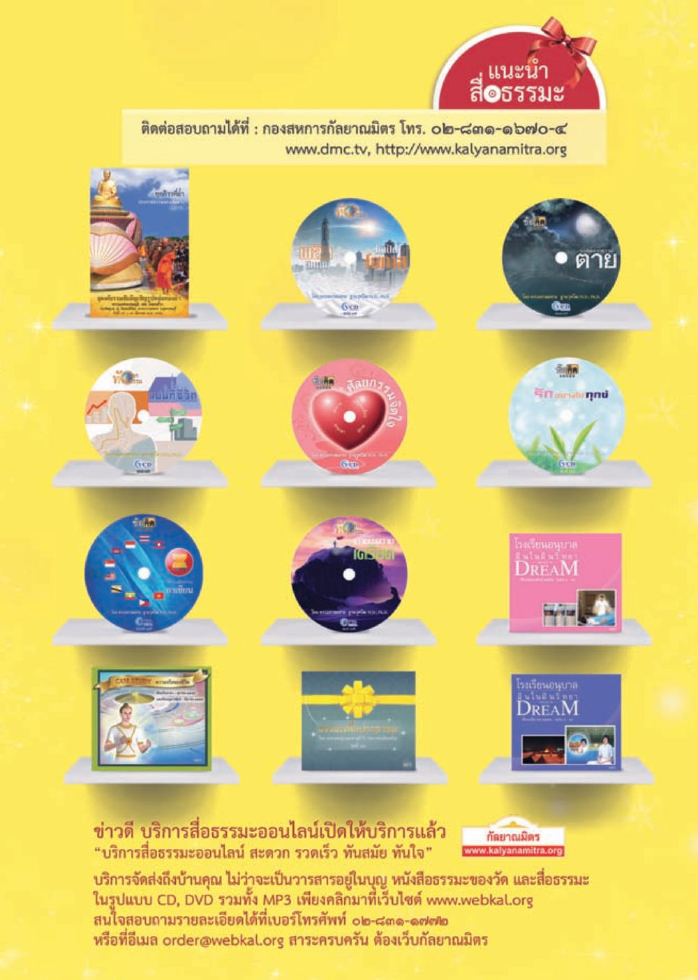 บริการสื่อธรรมออนไลน์ วารสารอยู่ในบุญประจำเดือน กรกฎาคม พ.ศ.2556 หน้า 3