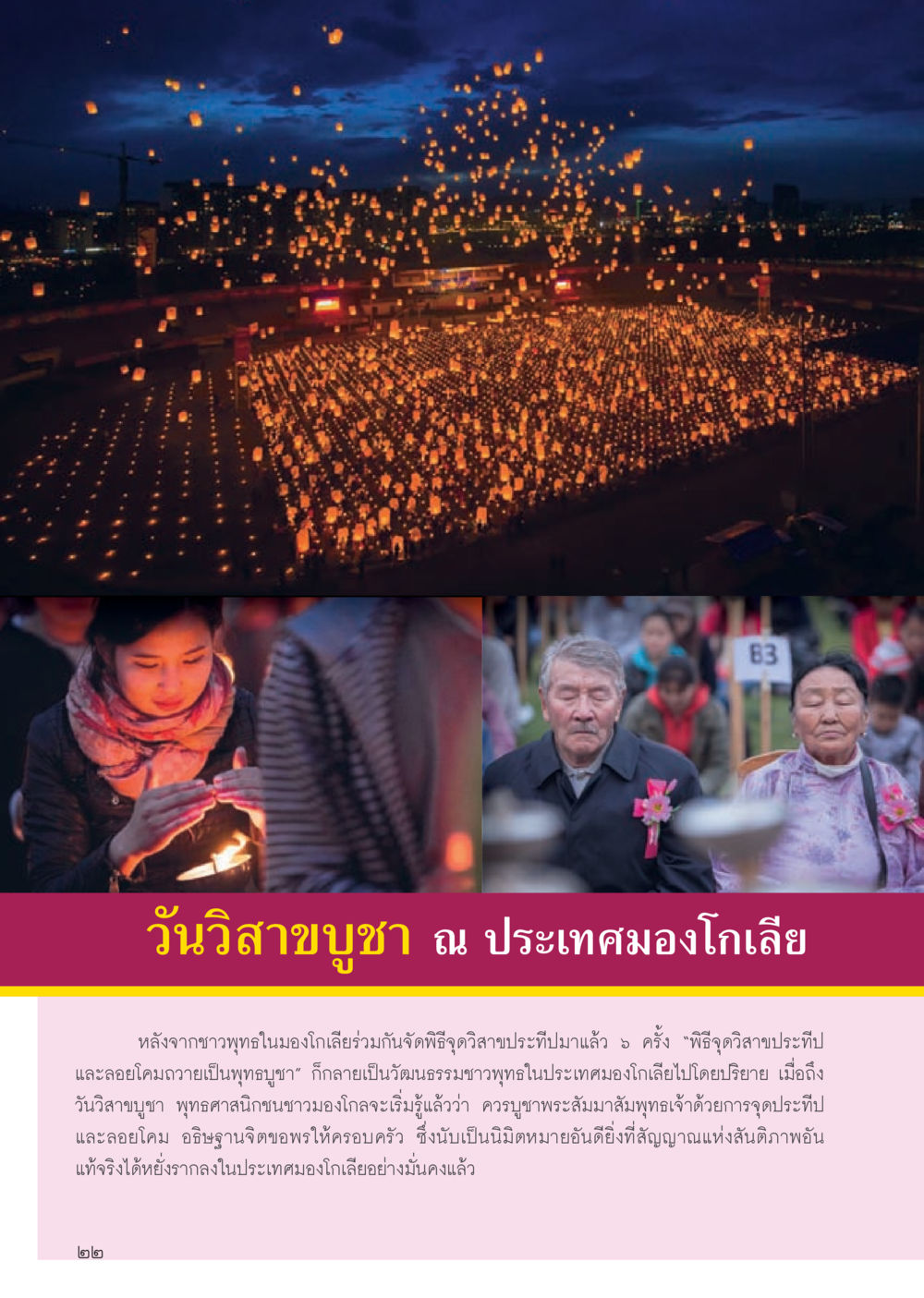 null วารสารอยู่ในบุญประจำเดือน กรกฎาคม พ.ศ.2556 หน้า 24