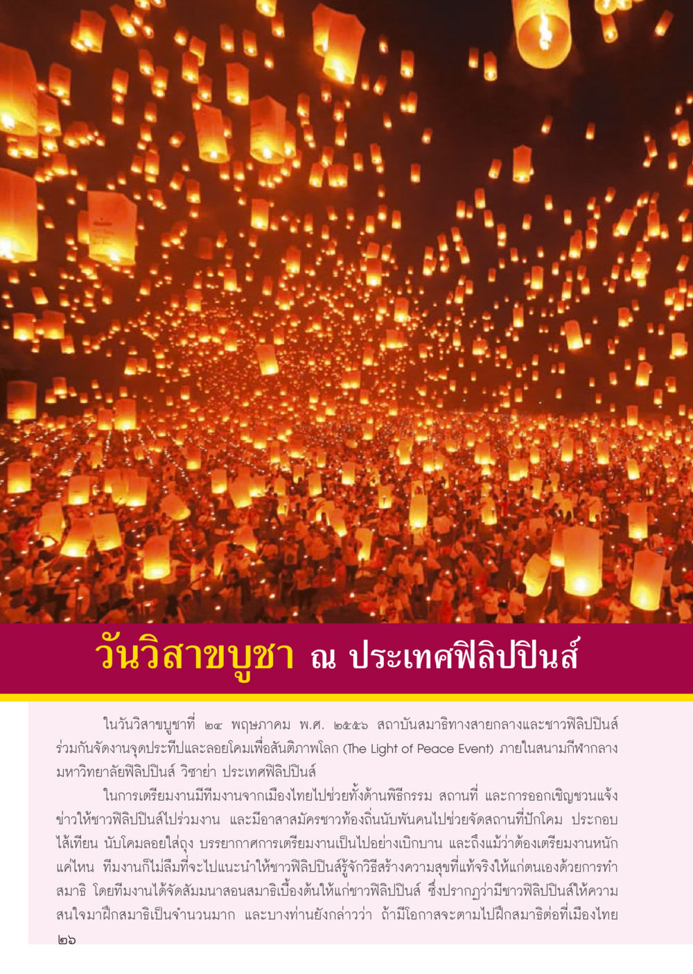 null วารสารอยู่ในบุญประจำเดือน กรกฎาคม พ.ศ.2556 หน้า 28