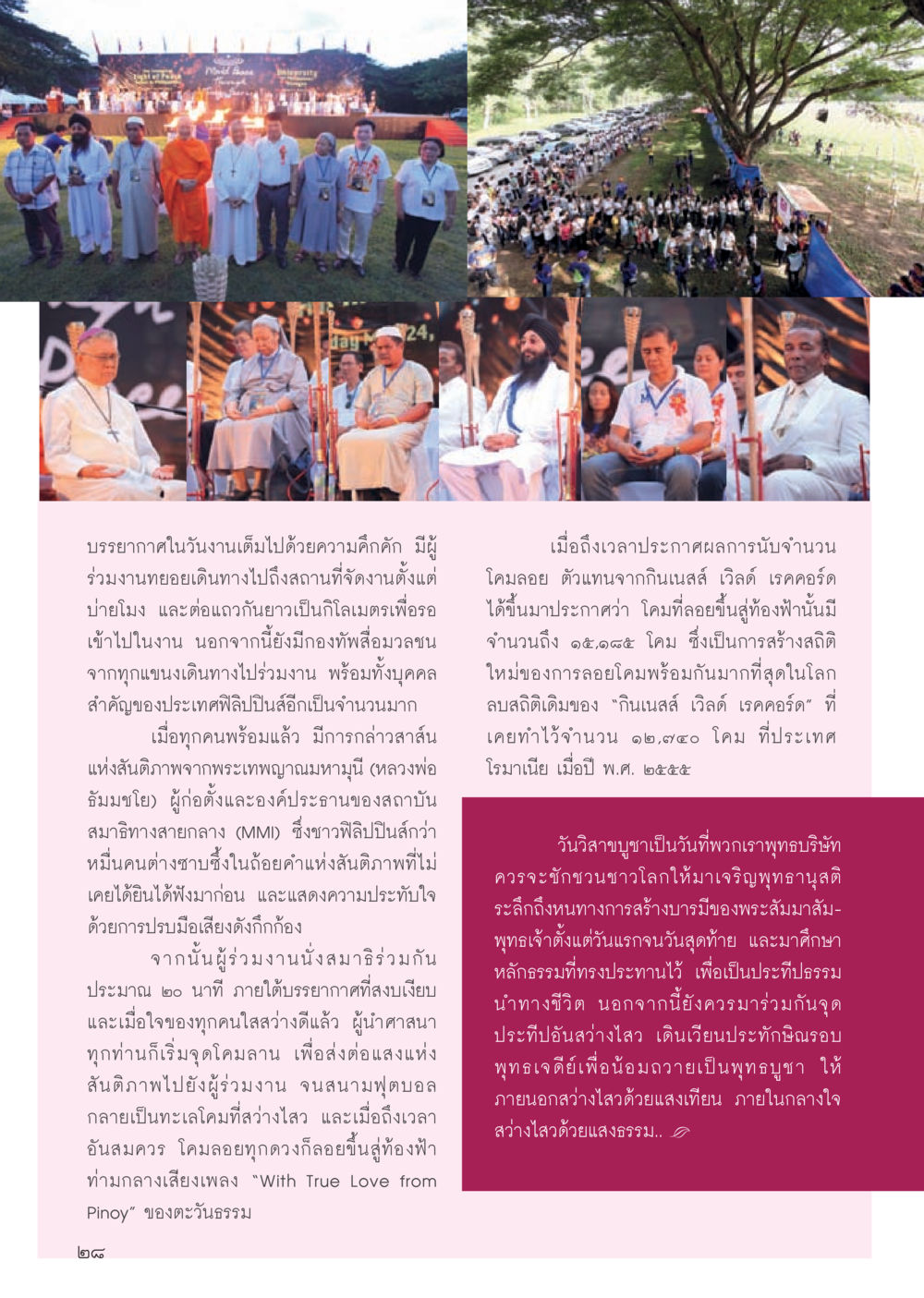 งานลอยโคมเฉลิมฉลองในฟิลิปปินส์ วารสารอยู่ในบุญประจำเดือน กรกฎาคม พ.ศ.2556 หน้า 30