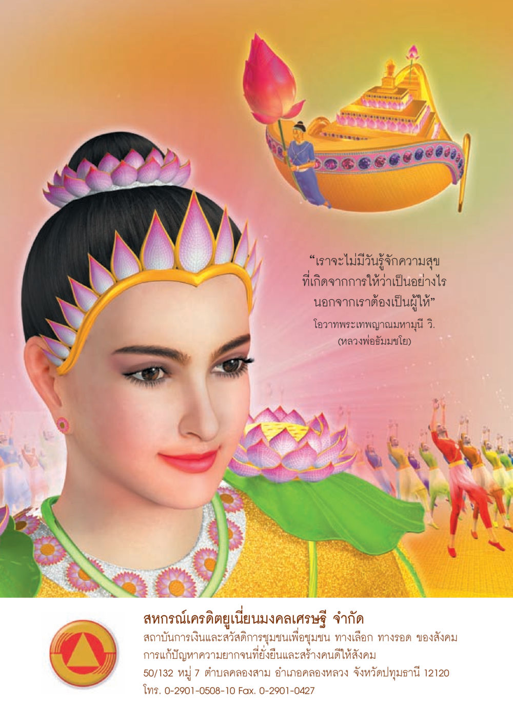 การให้และความสุข วารสารอยู่ในบุญประจำเดือน กรกฎาคม พ.ศ.2556 หน้า 32