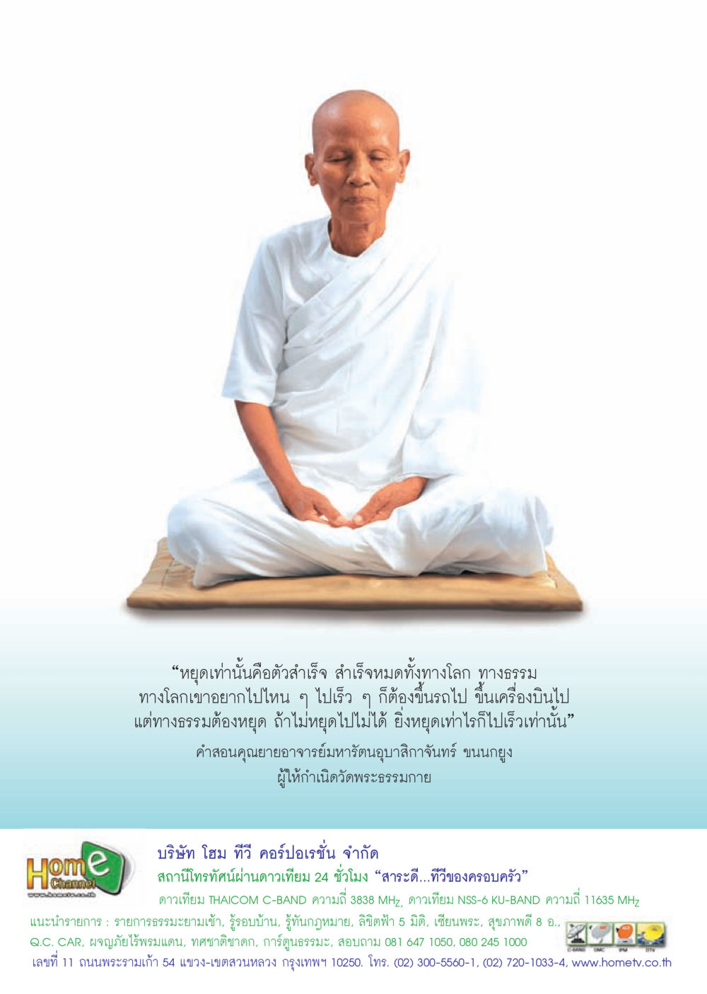 null วารสารอยู่ในบุญประจำเดือน กรกฎาคม พ.ศ.2556 หน้า 45