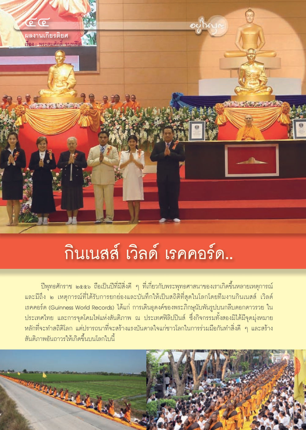 null วารสารอยู่ในบุญประจำเดือน กรกฎาคม พ.ศ.2556 หน้า 46