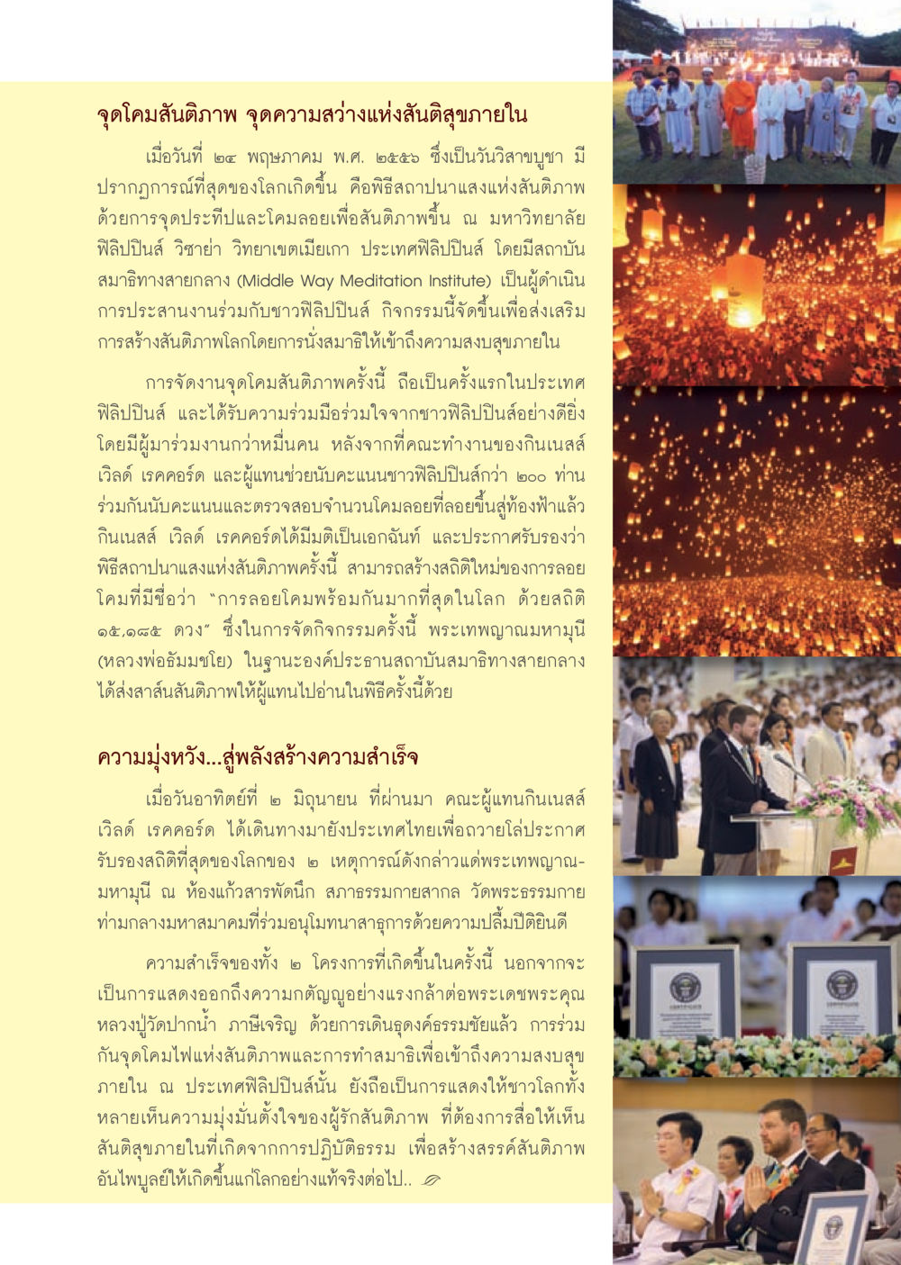 จุดโคมสันติภาพ: แสงแห่งสันติสุขภายใน วารสารอยู่ในบุญประจำเดือน กรกฎาคม พ.ศ.2556 หน้า 49