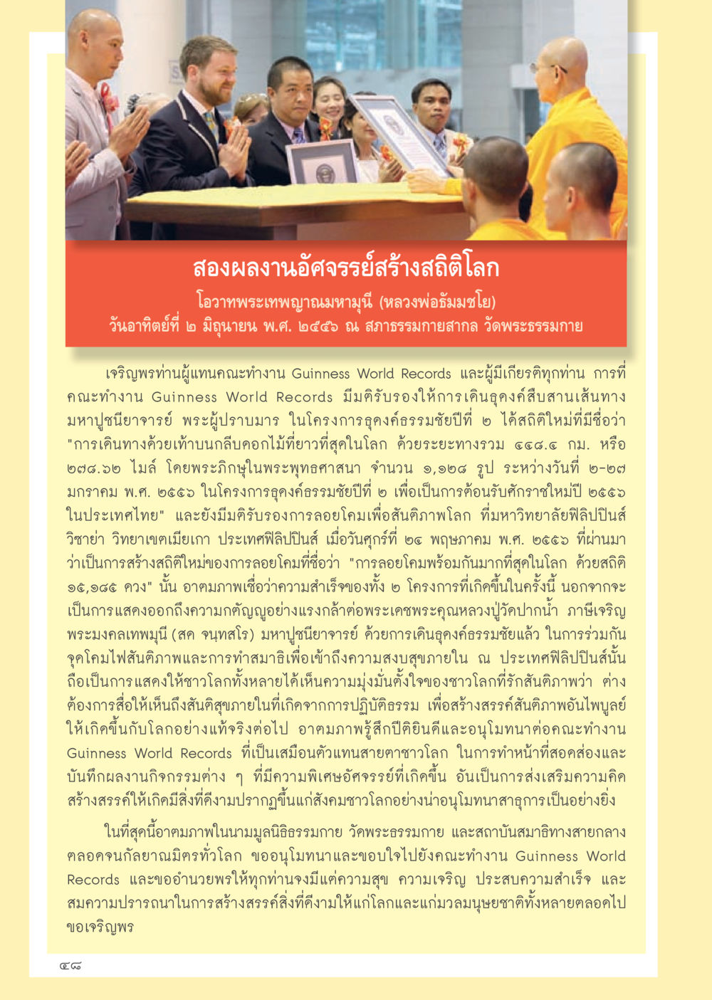 null วารสารอยู่ในบุญประจำเดือน กรกฎาคม พ.ศ.2556 หน้า 50