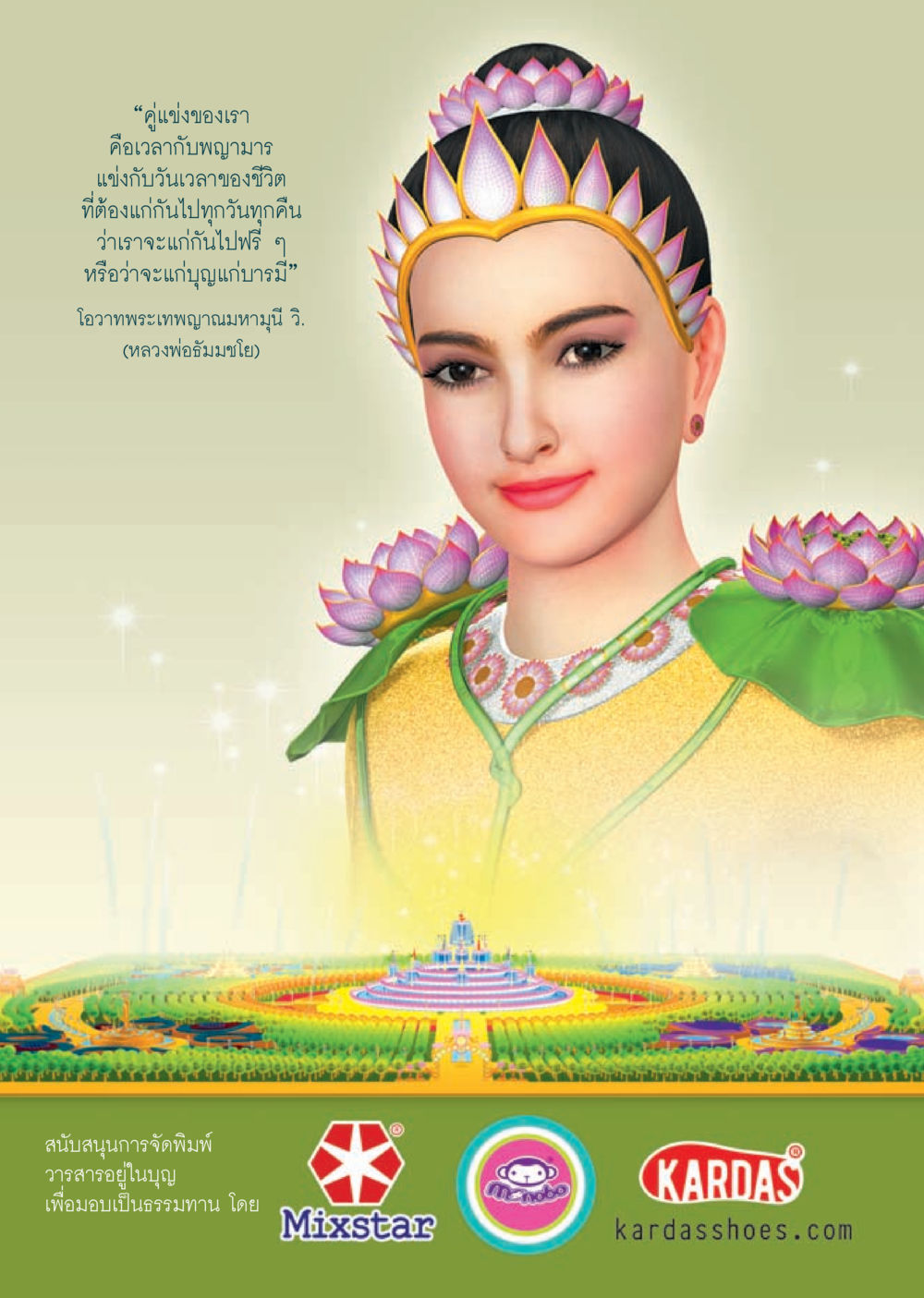null วารสารอยู่ในบุญประจำเดือน กรกฎาคม พ.ศ.2556 หน้า 51