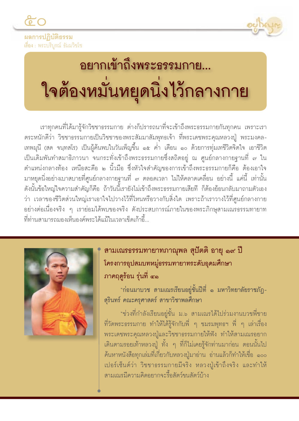null วารสารอยู่ในบุญประจำเดือน กรกฎาคม พ.ศ.2556 หน้า 52