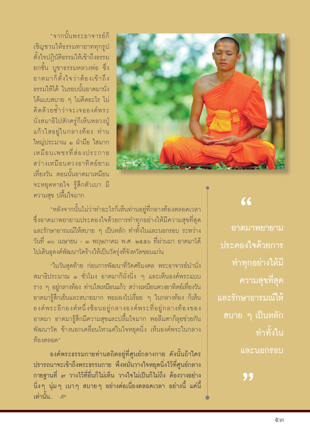 การเข้าถึงธรรมและการพัฒนาวัด วารสารอยู่ในบุญประจำเดือน กรกฎาคม พ.ศ.2556 หน้า 55
