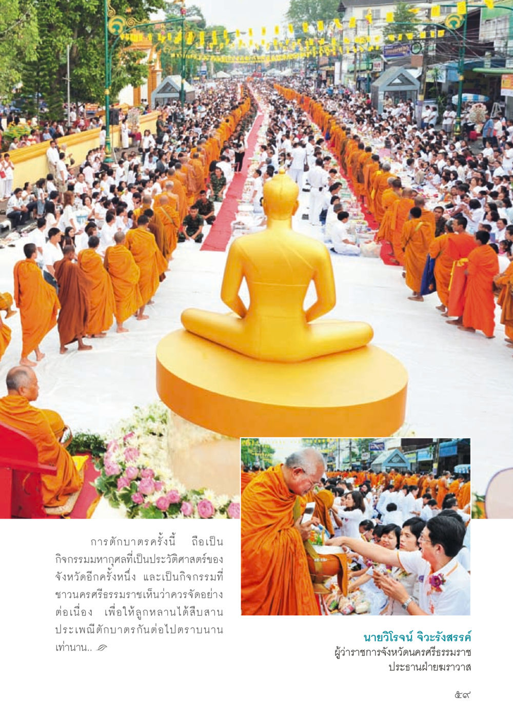 การตัดบาตรในจังหวัดนครศรีธรรมราช วารสารอยู่ในบุญประจำเดือน กรกฎาคม พ.ศ.2556 หน้า 61