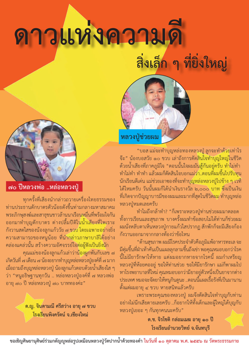 ดาวแห่งความดี: บทเรียนจากหลวงปู่ วารสารอยู่ในบุญประจำเดือน กรกฎาคม พ.ศ.2556 หน้า 62