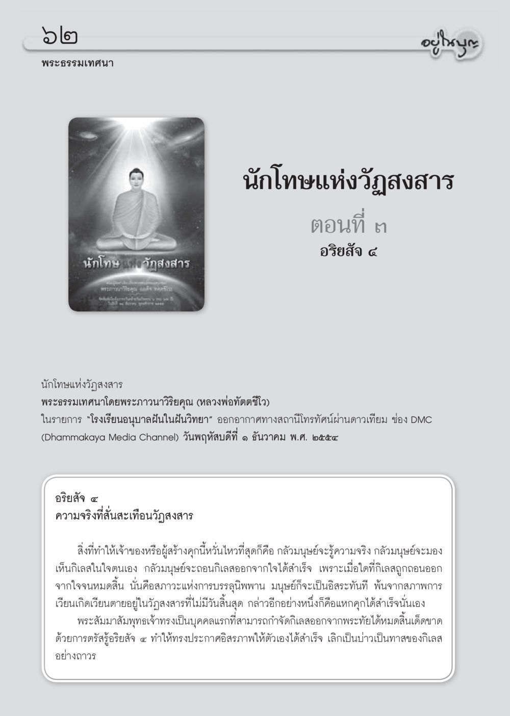 null วารสารอยู่ในบุญประจำเดือน กรกฎาคม พ.ศ.2556 หน้า 64
