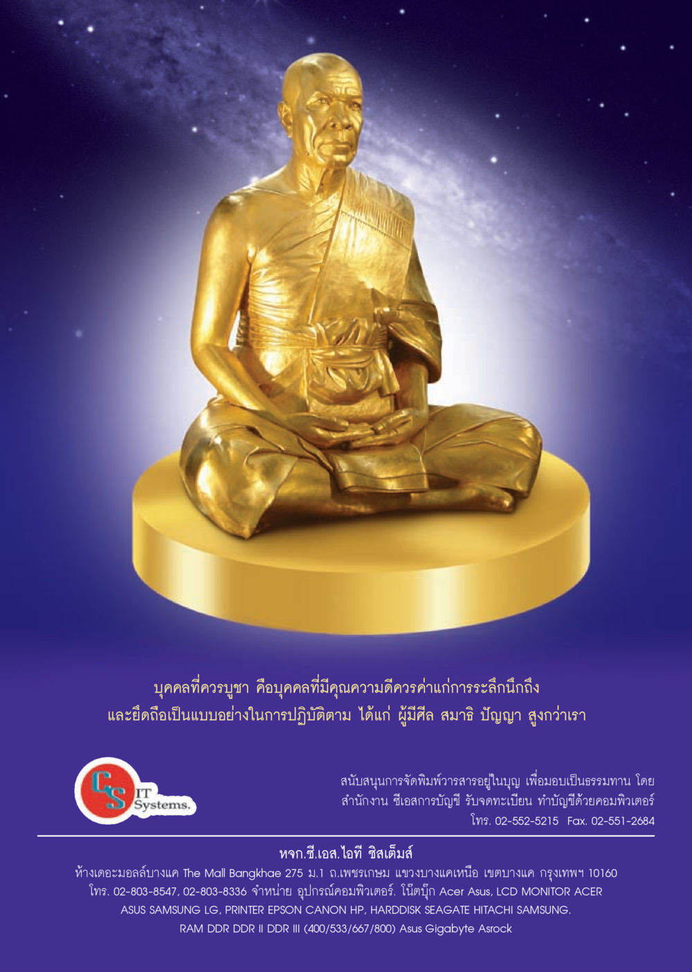 null วารสารอยู่ในบุญประจำเดือน กรกฎาคม พ.ศ.2556 หน้า 9
