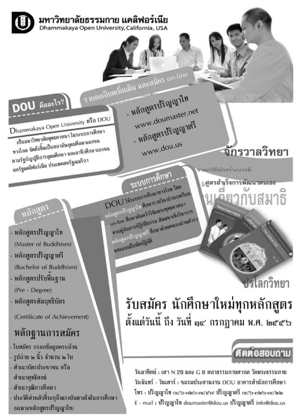 มหาวิทยาลัยธรรมกาย แคลิฟอร์เนีย วารสารอยู่ในบุญประจำเดือน กรกฎาคม พ.ศ.2556 หน้า 81