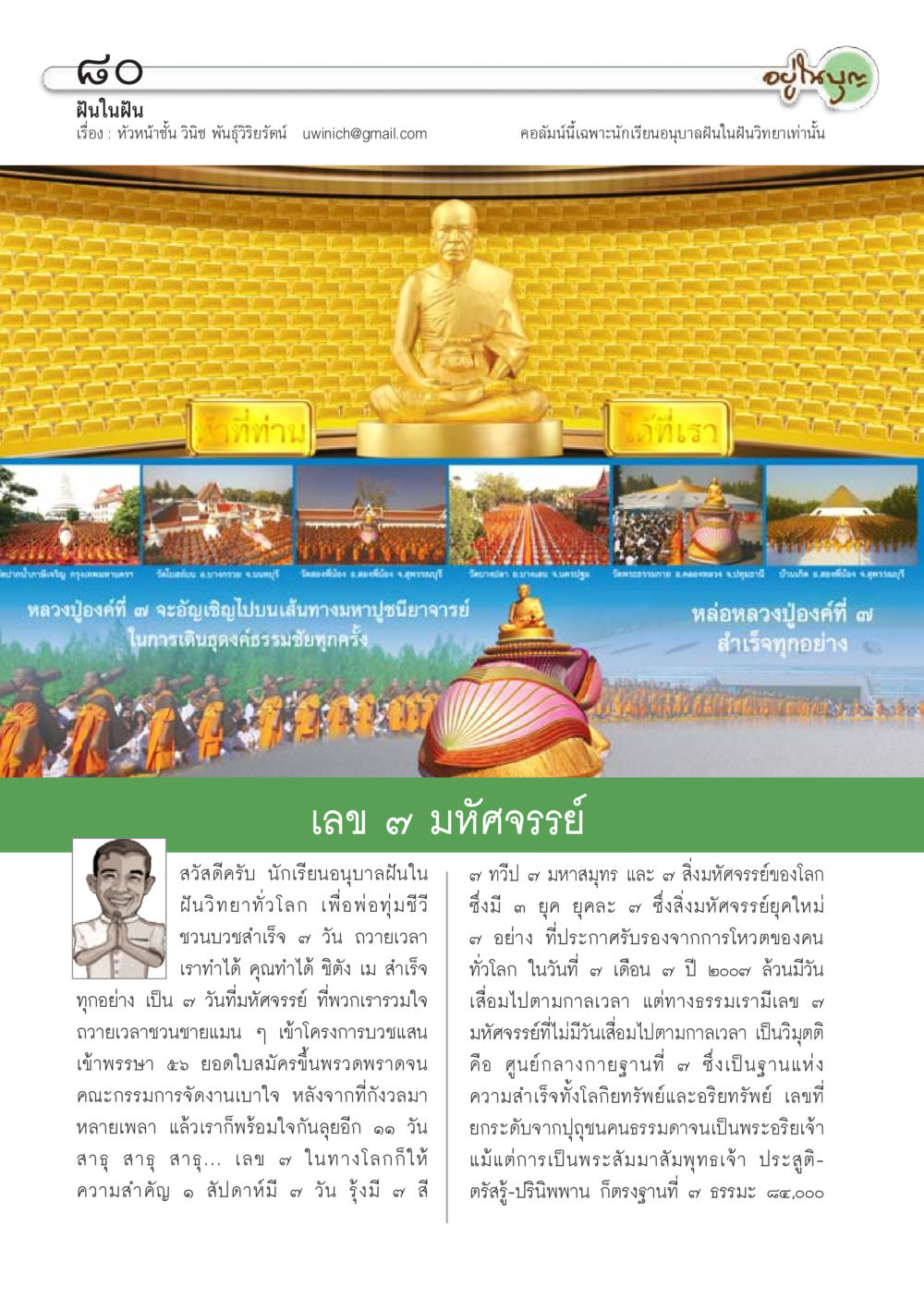 ฝันในฝัน: การบวชและวิทยาในฝัน วารสารอยู่ในบุญประจำเดือน กรกฎาคม พ.ศ.2556 หน้า 82