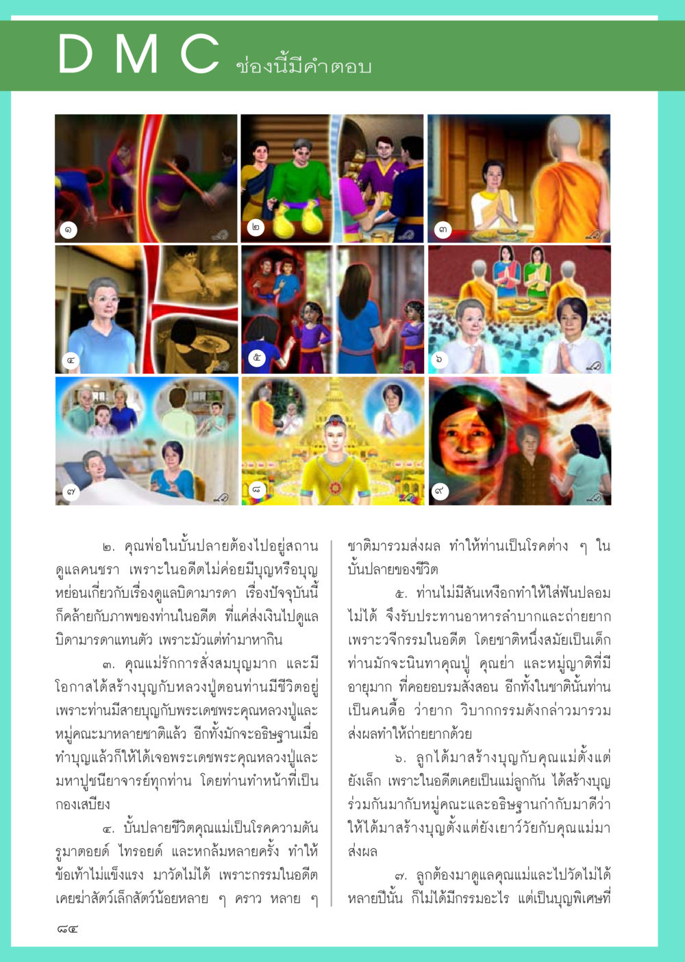 null วารสารอยู่ในบุญประจำเดือน กรกฎาคม พ.ศ.2556 หน้า 86